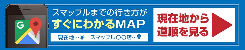スマップル香川高松店への道順