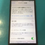 充電の減りが早く感じたら早めのバッテリー交換を！