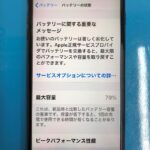 iPhone7Plusのバッテリー交換ならスマップル香川高松店へ！