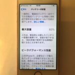 iPhoneSE初代のバッテリー交換ならスマップル香川高松店にお任せください！